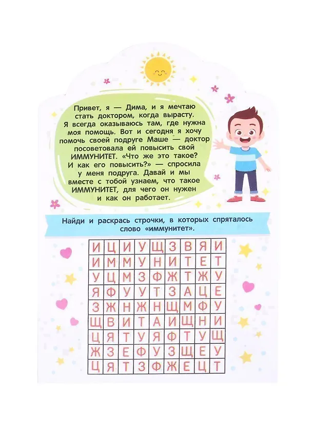 Книга Что такое иммунитет (Ирина Батова) — 2