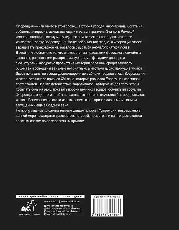 Книга Обратная сторона средневековой Флоренции (Мария Плетнёва) — 2
