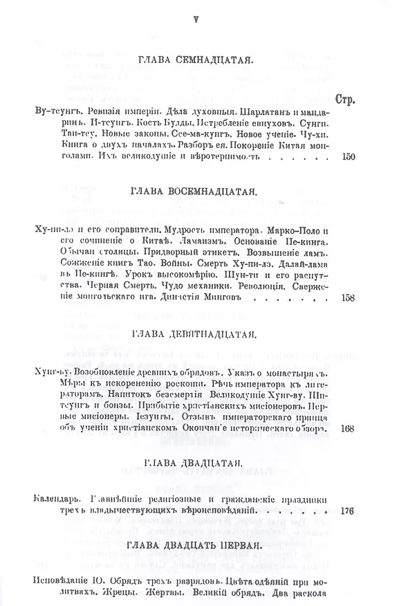 Книга История религий, тайных религиозных обществ, обрядов и обычаев Древнего и Нового мира. Древний мир. Том второй. Китай. Япония. Иезуиты в Китае (Петр Каратыгин) — 6
