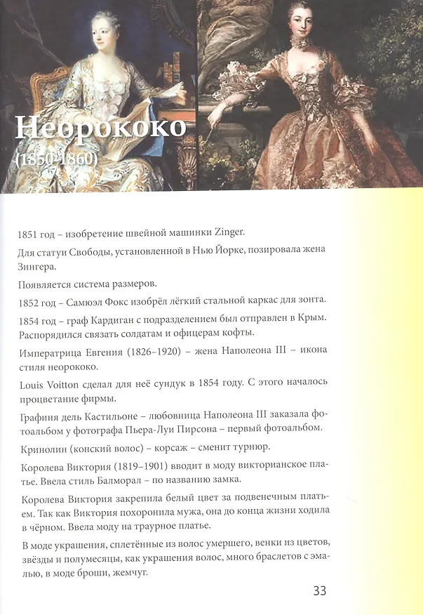 Книга Модный словарь. Учебное пособие (Элла Васильева) — 6