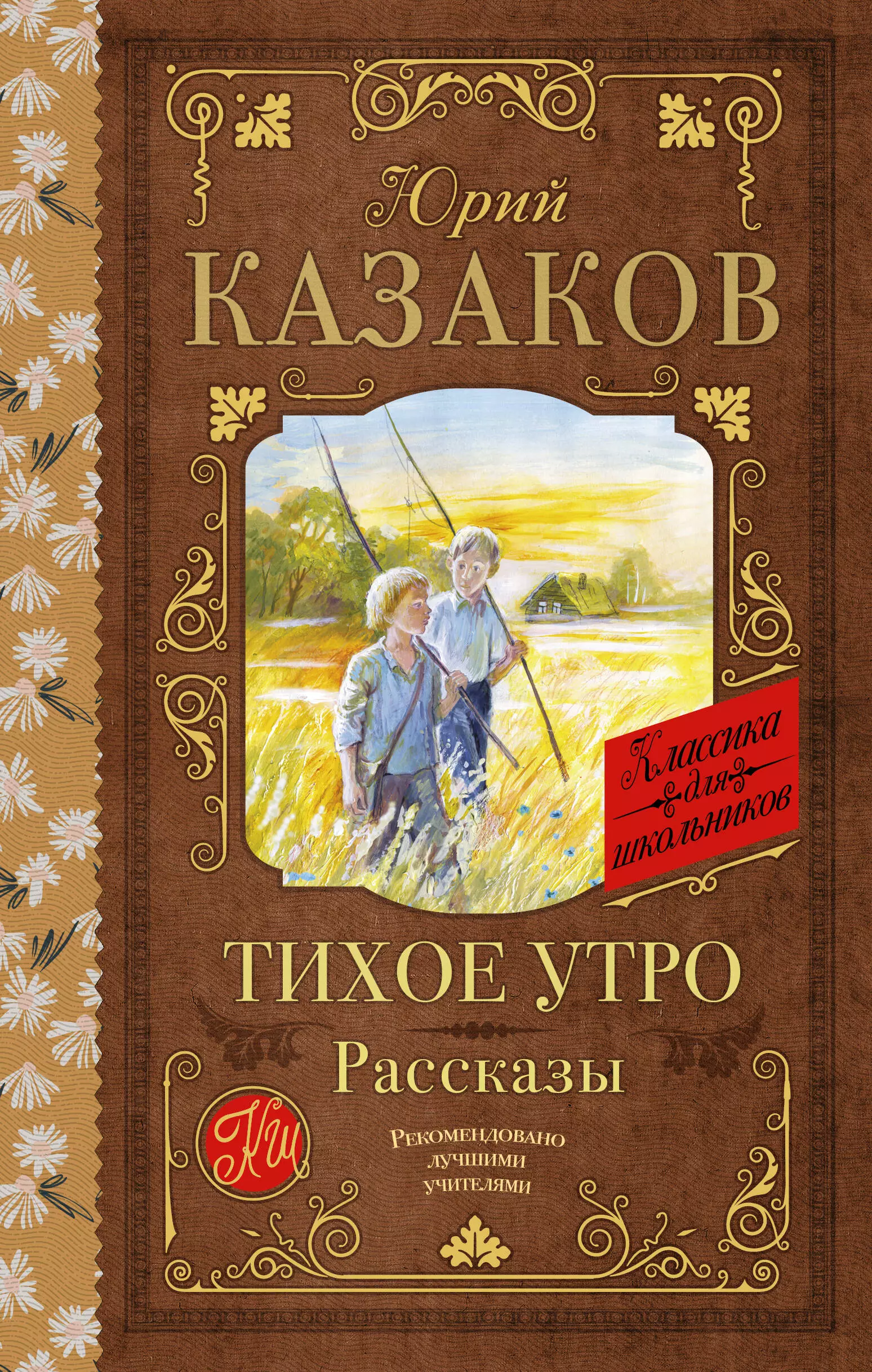 Тихое утро. Рассказы