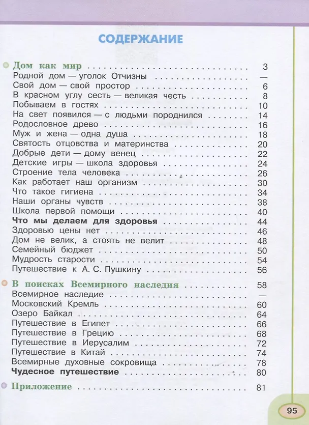 Книга Окружающий мир. 3 класс. Рабочая тетрадь. В двух частях (комплект из 2 книг) (Марина Новицкая, Андрей Плешаков) — 6