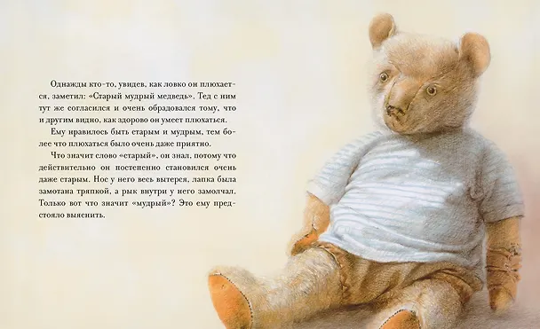 Книга Мишкина история (Роберт Ингпен, Ирина Токмакова) — 3
