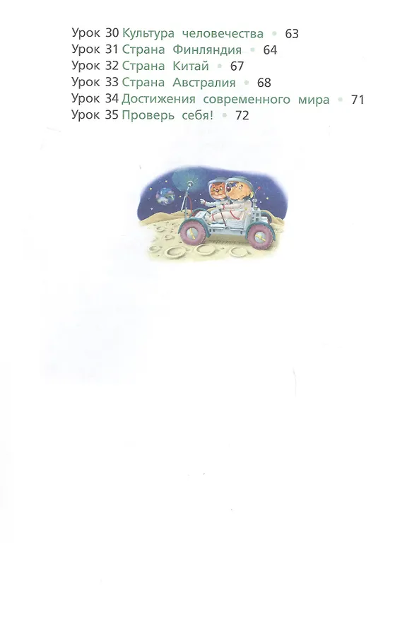 Книга Классная тетрадь. К учебнику "Окружающий мир. 4 класс". В двух частях. Часть 1 (Ирина Андржеевская) — 3