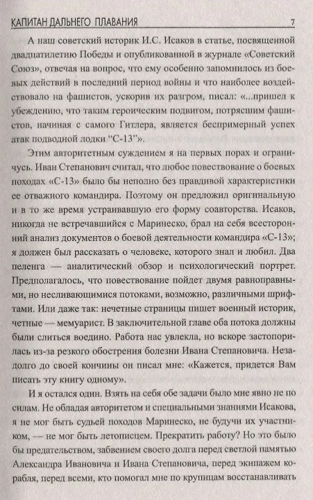 Книга Офицер флота (Александр Крон) — 7