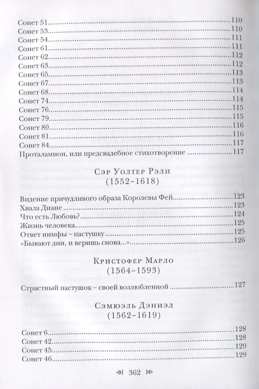 Книга Противоречивая любовь Английская поэзия эпохи Тюдоров и Стюартов () — 5