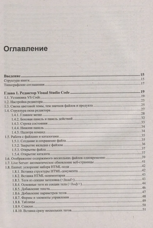 Книга JavaScript и Node.js для веб-разработчиков (Николай Прохоренок) — 2