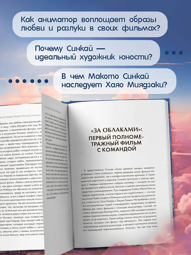 Книга Макото Синкай: Чувственные миры гениального японского аниматора (Алексис Молина) — 7