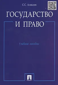 Гражданское право (учебник). Алексеев С. (Велби)