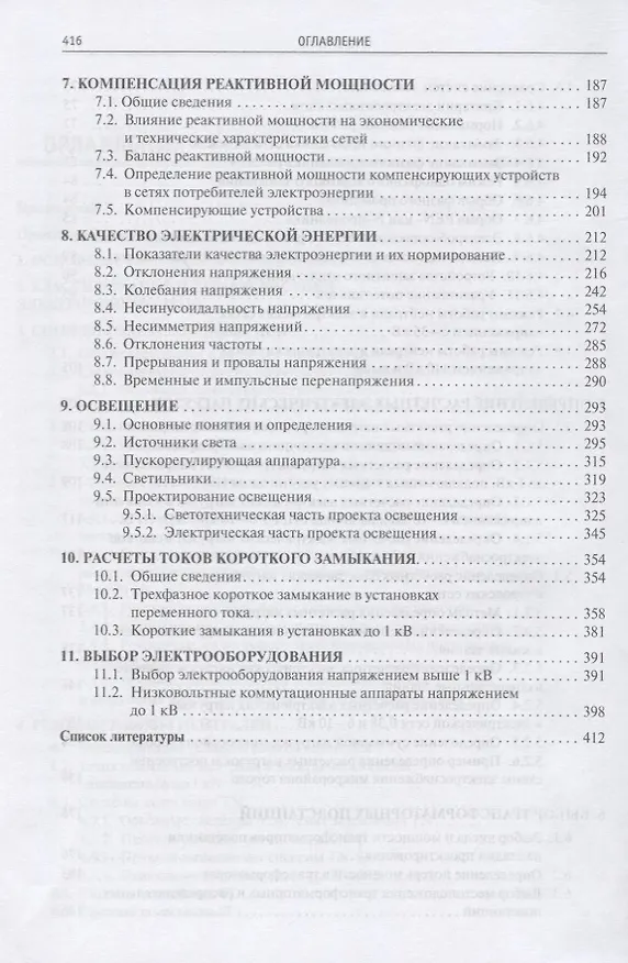 Книга Электроснабжение промышленных предприятий и городов. Учебное пособие (Галина Ополева) — 4