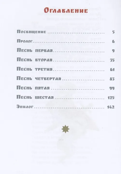 Книга Руслан и Людмила. Поэма в шести песнях (Александр Пушкин) — 2