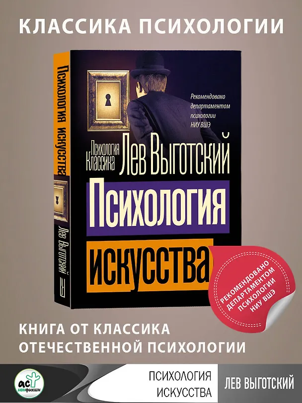 Книга Психология искусства (Лев Выготский) — 5