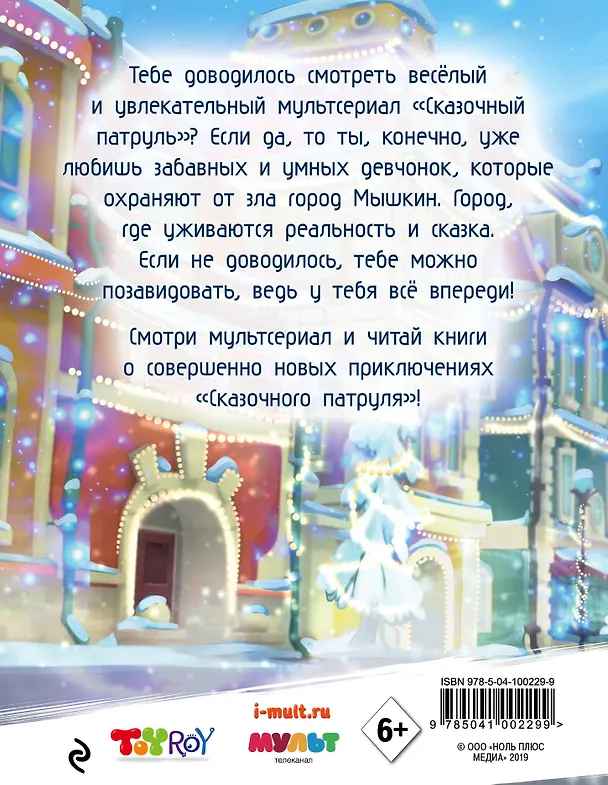 Книга Настоящее новогоднее волшебство (Олег Рой) — 2