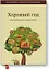 МИФ.Хороший год.Еженедельник маркетера — 2302154 — 1