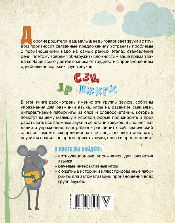 Книга Развиваем речь ребенка, учим говорить правильно (Светлана Батяева) — 2