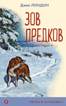 Зов предков — 3048261 — 1