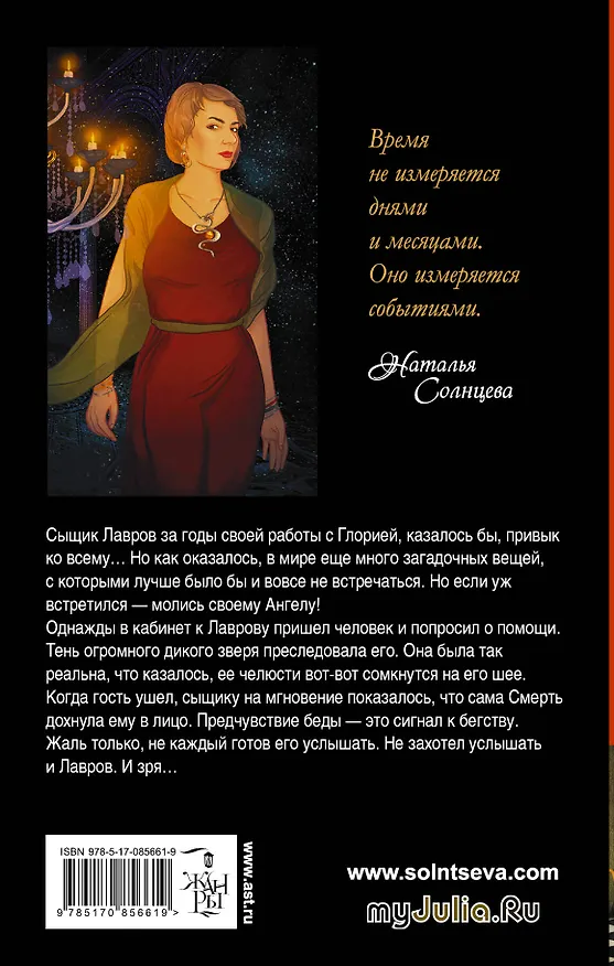 Книга Прыжок ягуара (Наталья Солнцева) — 2