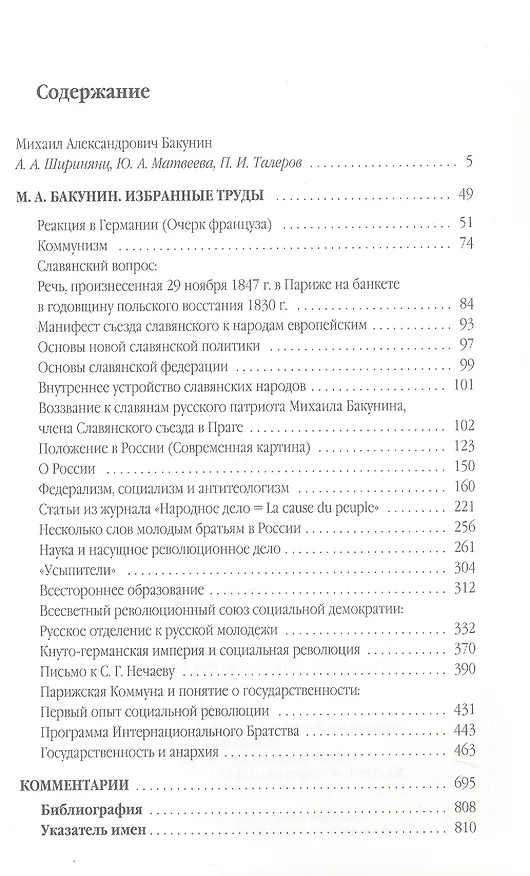 Книга Избранные труды (Михаил Бакунин) — 2