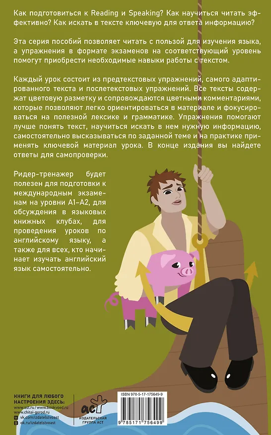 Книга Самые смешные рассказы = Short Funny Stories. Ридер-тренажер с цветовой индикацией для подготовки к экзаменам на А1—А2 () — 2