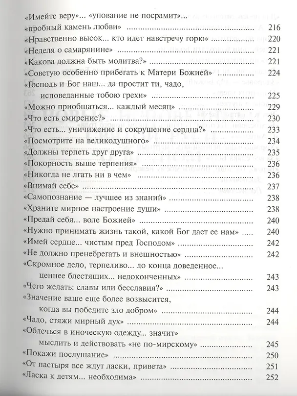 Книга Алфавит духовный. Новые исповедники Святой Руси (Владлена Скурат) — 6