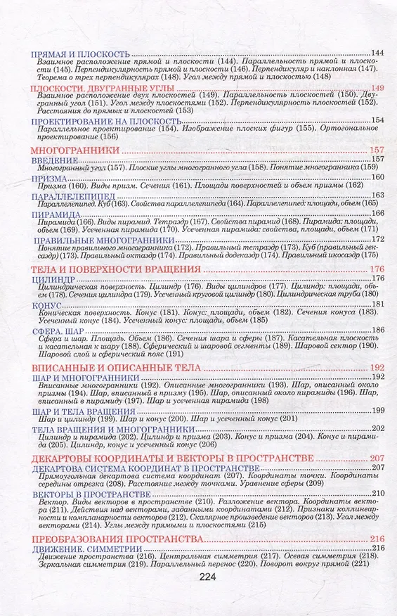Книга Геометрия. Весь школьный курс в таблицах () — 4