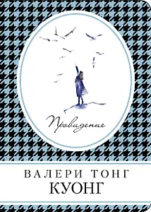 Провидение