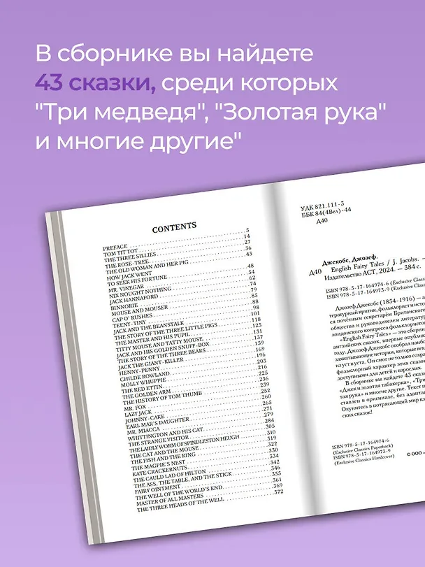 Книга English Fairy Tales (Joseph Jacobs) — 6