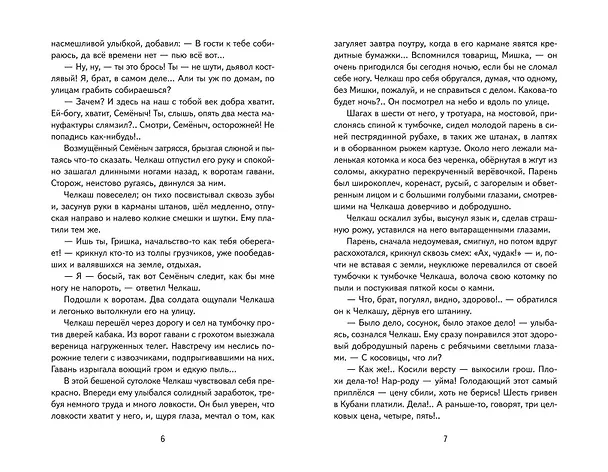 Книга Старуха Изергиль. Рассказы (ил. В. Кривенко) (Максим Горький) — 12