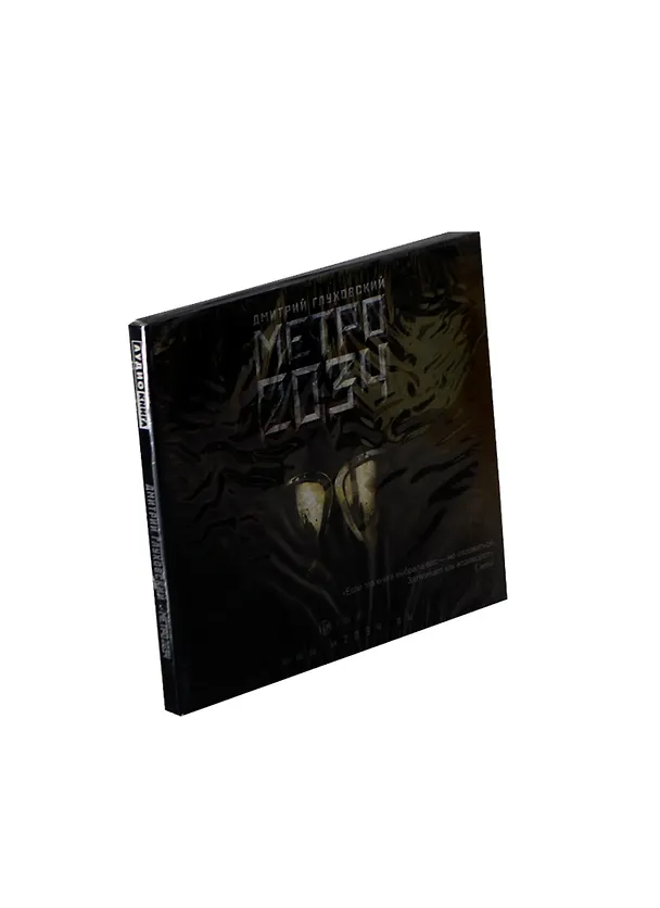 CD, Аудиокнига, Д. Глуховский, Метро 2034 , мр3, Jewel Box 2326138 — 1