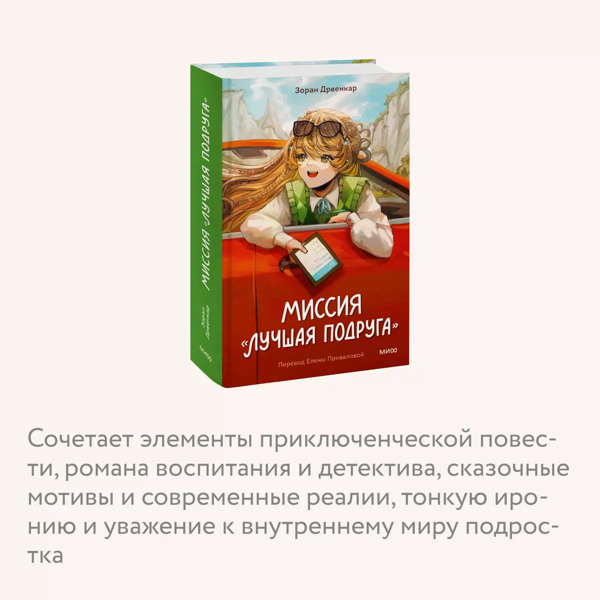 Миссия 