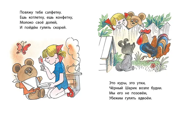 Мой мишка. Рис. В. Чижикова 3167805 — 5