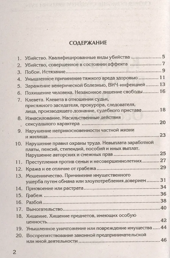 Книга Краткий курс по уголовному праву. Общая часть: учебное пособие () — 2
