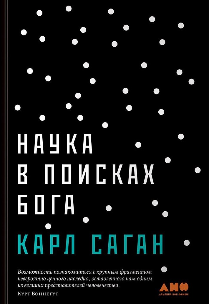 

Наука в поисках Бога