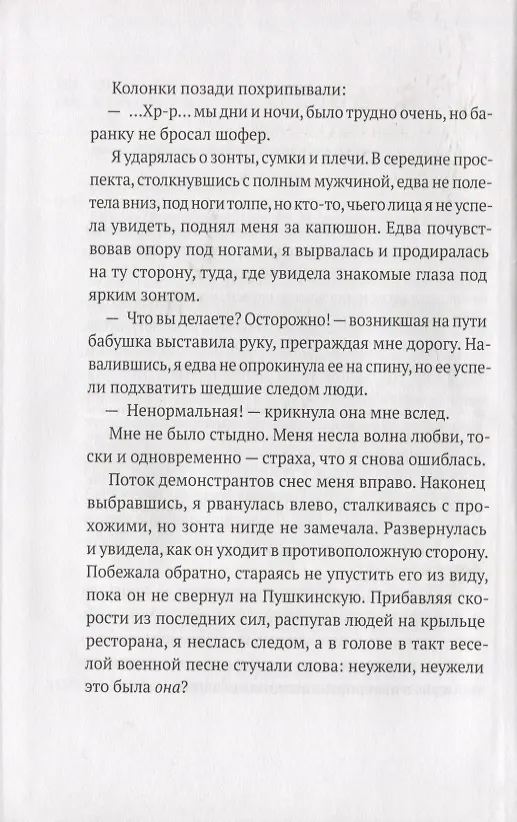 Книга Иди и возвращайся (Евгения Овчинникова) — 5