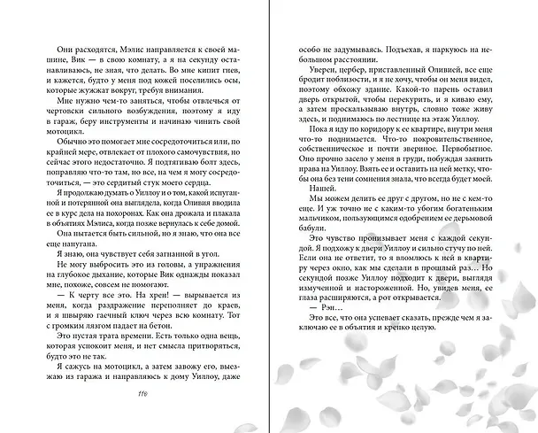 Книга Порочная клятва (#3) (Ева Эшвуд) — 11