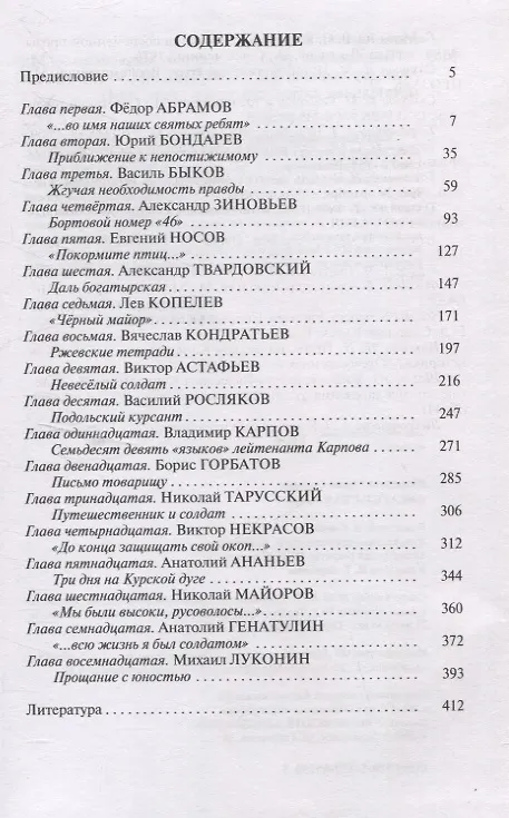 Книга Писательская рота 2 (Сергей Михеенков) — 3