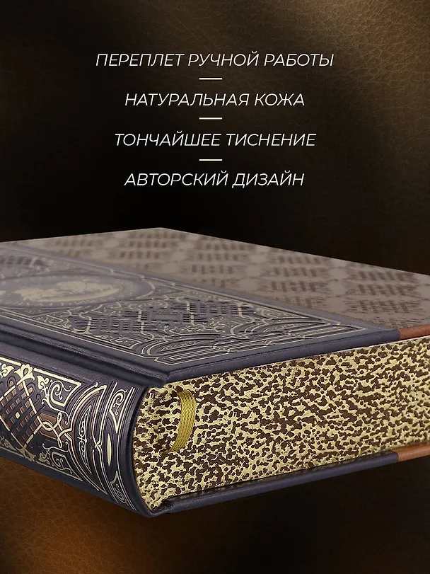 Книга От Руси к России. Книга в коллекционном кожаном инкрустированном переплете ручной работы с окрашенным и золочёным обрезом (Лев Гумилев) — 8