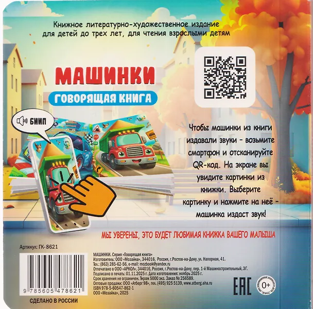 Книга Машинки () — 2