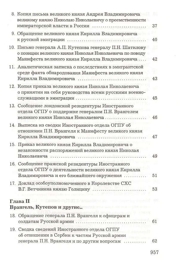 Книга Русская военная эмиграция 20-40-х годов ХХ века. Документы и материалы. Том 4. У истоков "Русского общевоинского союза". 1924г. () — 3