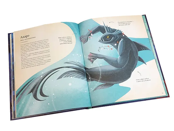 Книга БОЛЬШАЯ КНИГА О МОРСКИХ ЧУДОВИЩАХ (Джузеппе Д’Анна) — 8