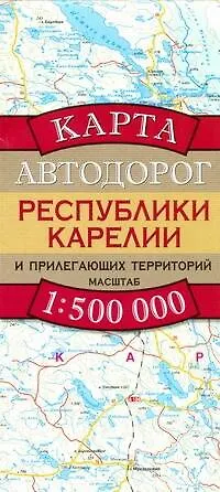 Книга Карта Автодорог Республики Карелии и прилегающих территорий. М: 1 : 500 000 (А. Бушнев) — 1