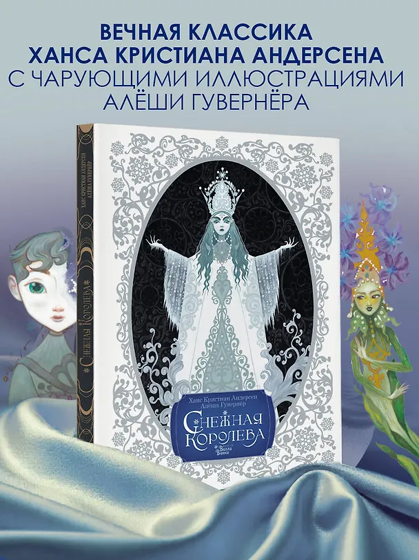 Книга Снежная королева (Ганс Христиан Андерсен) — 5