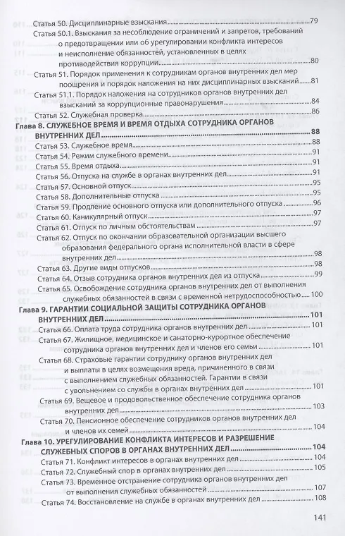 Книга О службе в органах внутренних дел Российской Федерации и внесении изменений в отдельные законодательные акты Российской Федерации. Федеральный закон от 30 ноября 2011 года № 342-ФЗ () — 4
