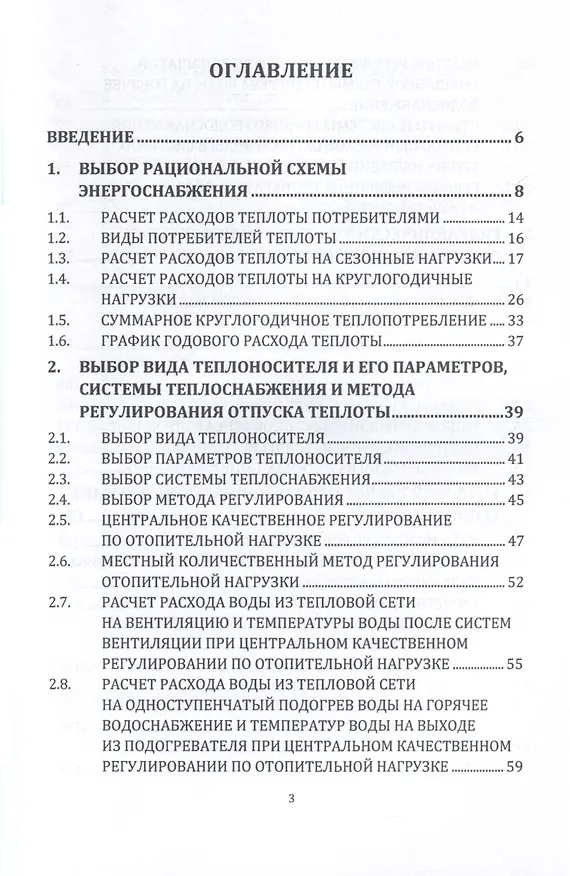 Книга Источники и системы теплоснабжения. Тепловые сети и тепловые пункты. 2-е издание (Евгений Авдюнин) — 4