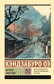 Футбол 1860 года