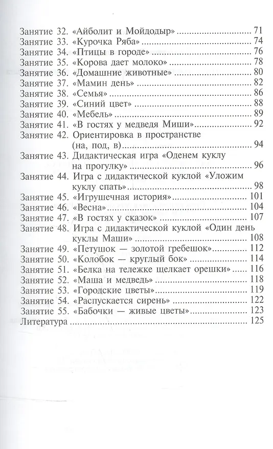 Книга Комплексные развивающие занятия с детьми раннего возраста. ФГОС (Екатерина Хомякова) — 3