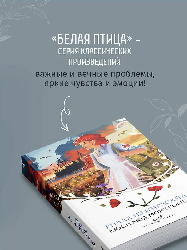 Книга Рилла из Инглсайда (Люси Мод Монтгомери) — 8