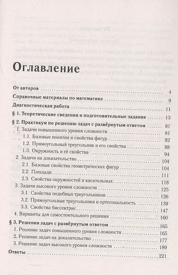 Книга ОГЭ-2026. Геометрия. 9 класс. Задачи с развёрнутым ответом. Учебно-методическое пособие (Виктор Дрёмов) — 2