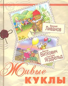 Живые куклы