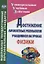 Достижение личностных результатов учащимися на уроках физики — 2639902 — 1